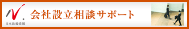 日本最大級の事務所検索サイト　会社設立サポートドットコム