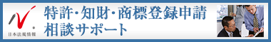 日本最大級の事務所検索サイト　特許・知財・商標登録申請サポートドットコム