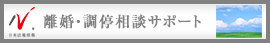 日本最大級の事務所検索サイト　離婚ドットコム