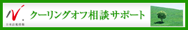 日本最大級の事務所検索サイト　クーリングオフドットコム