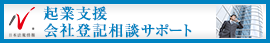日本最大級の事務所検索サイト　起業支援・会社登記サポートドットコム