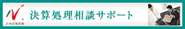 日本最大級の事務所検索サイト　決算処理・確定申告サポートドットコム
