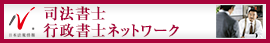 日本最大級の事務所検索サイト　司法書士行政書士業務情報ドットコム